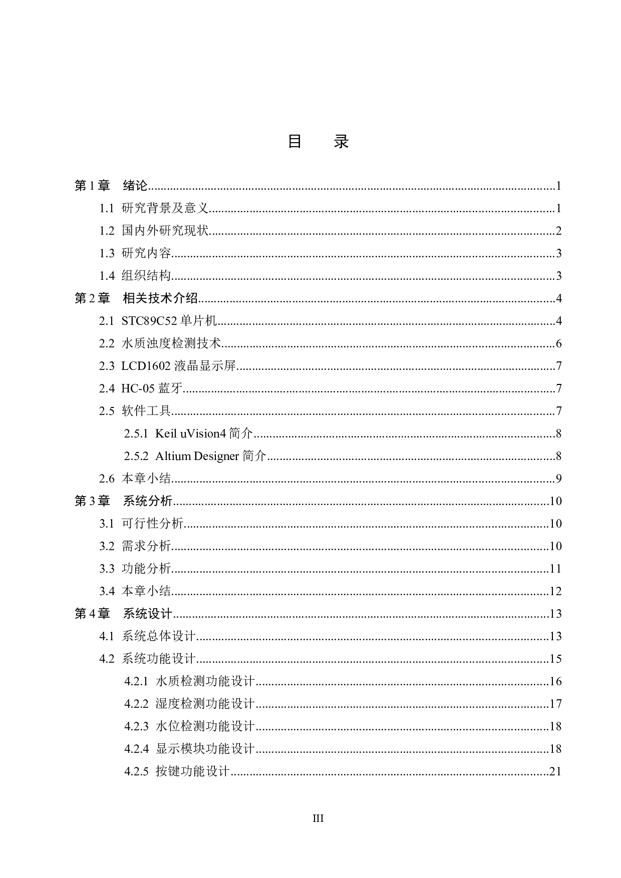 基于51单片机的水田监测系统的设计与实现-15803字.docx 第3页