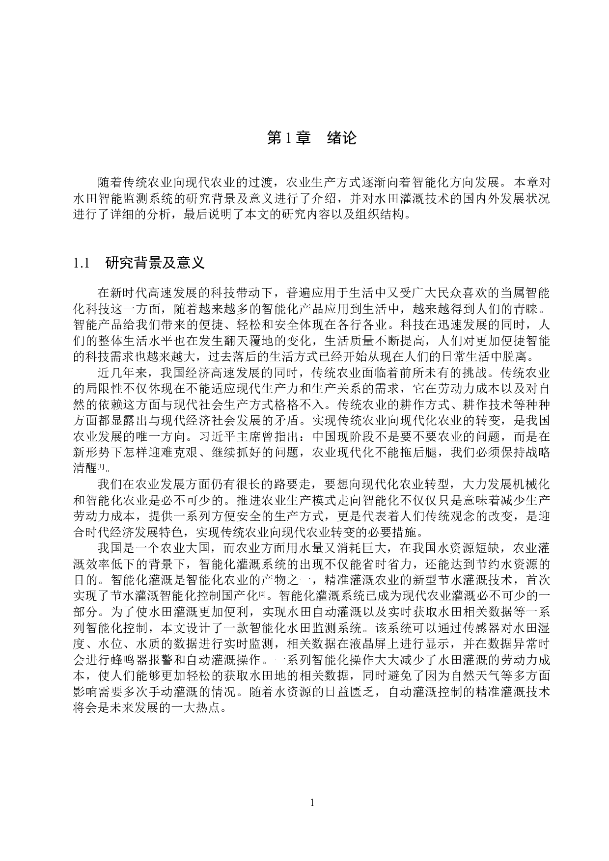 基于51单片机的水田监测系统的设计与实现-15803字.docx 第5页