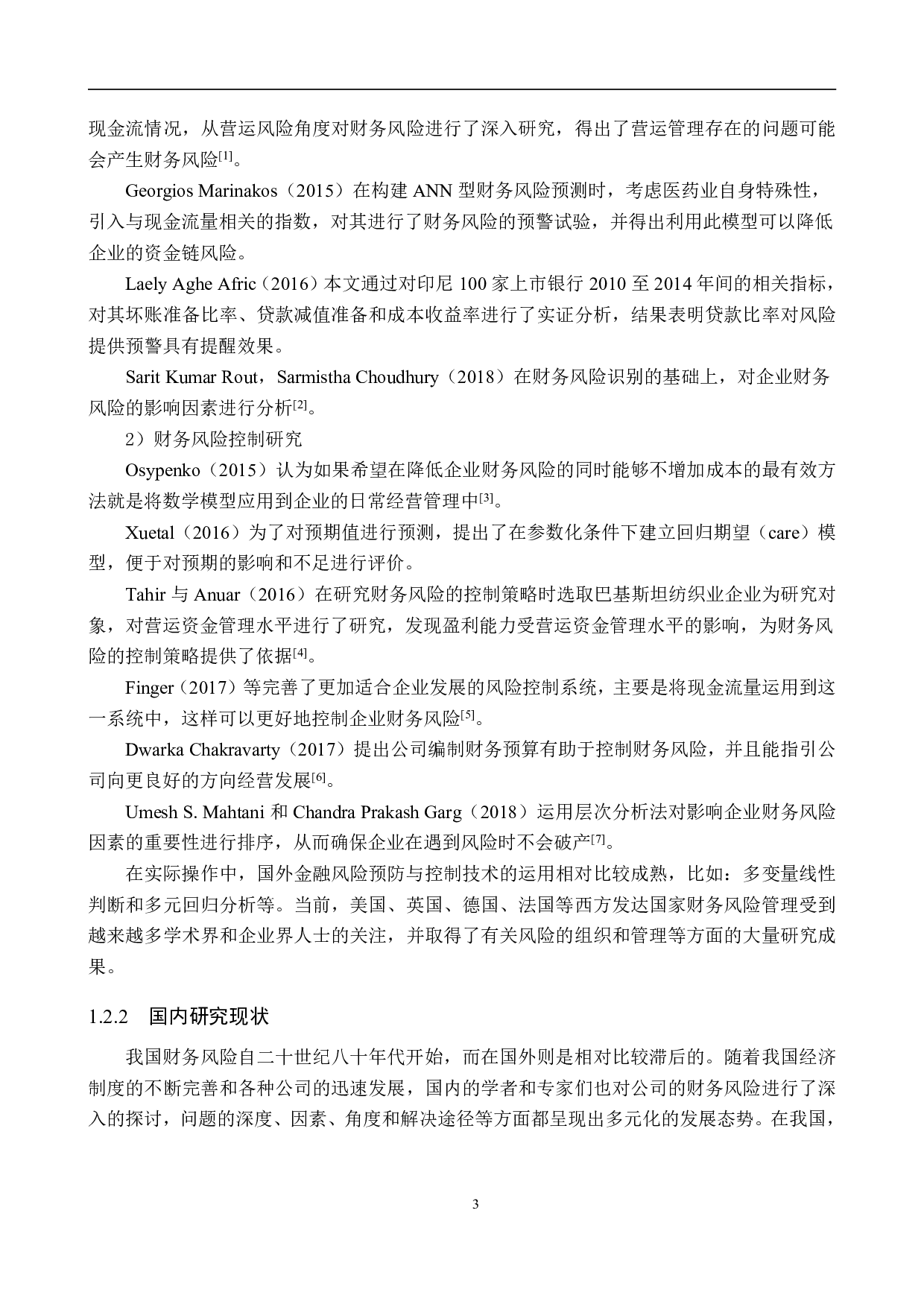 山西亨通医药公司财务风险分析与防范研究-23138字.pdf 第7页