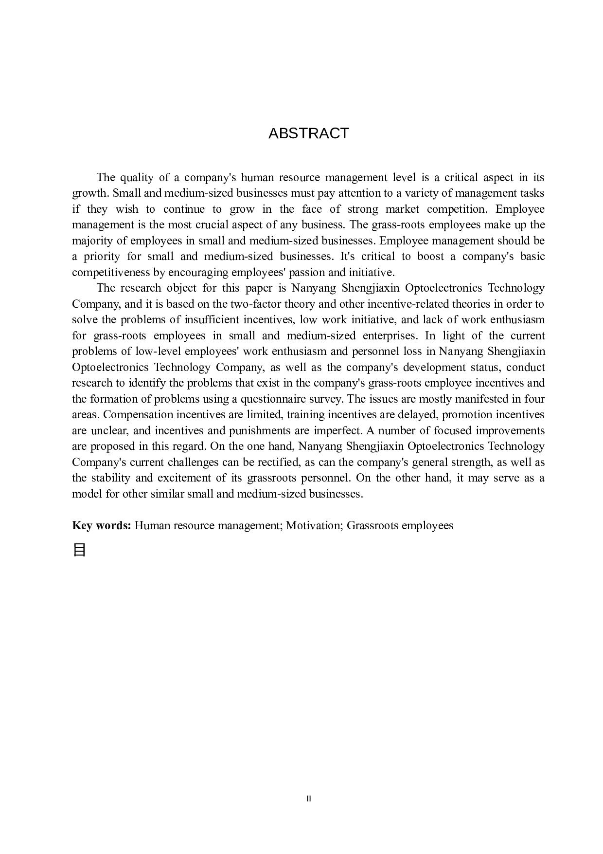 南阳圣佳鑫光电科技公司基层员工激励研究-19081字.docx 第2页