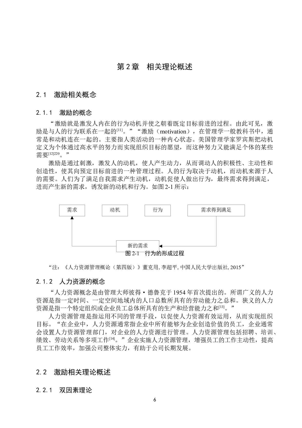 南阳圣佳鑫光电科技公司基层员工激励研究-19081字.docx 第10页