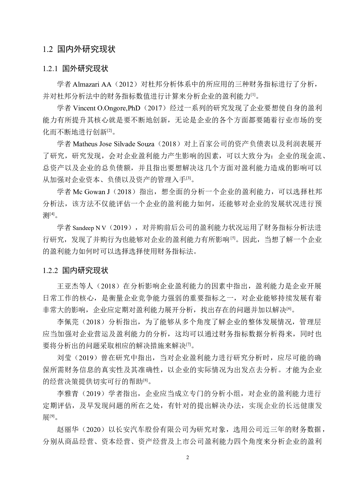 唐山紫瑞天成科技有限公司盈利能力分析及对策研究-20936字.docx 第6页