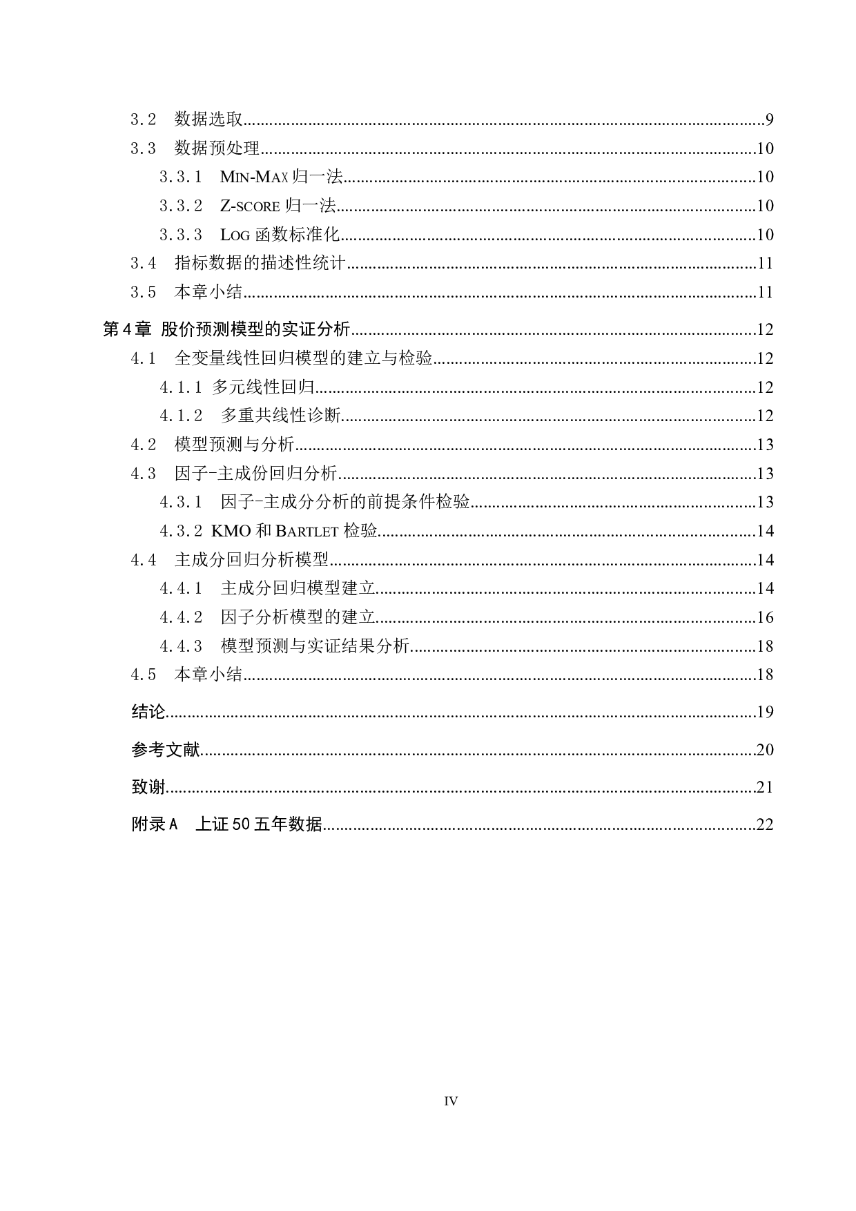 主成分回归的股价技术研究-20887字.docx 第4页