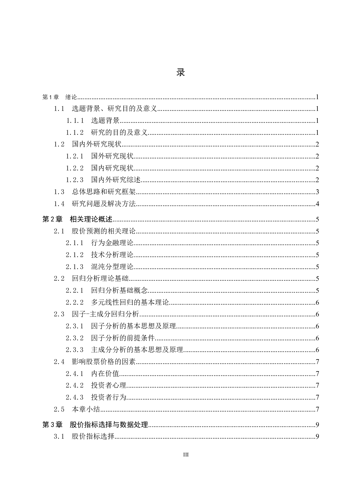 主成分回归的股价技术研究-20887字.docx 第3页