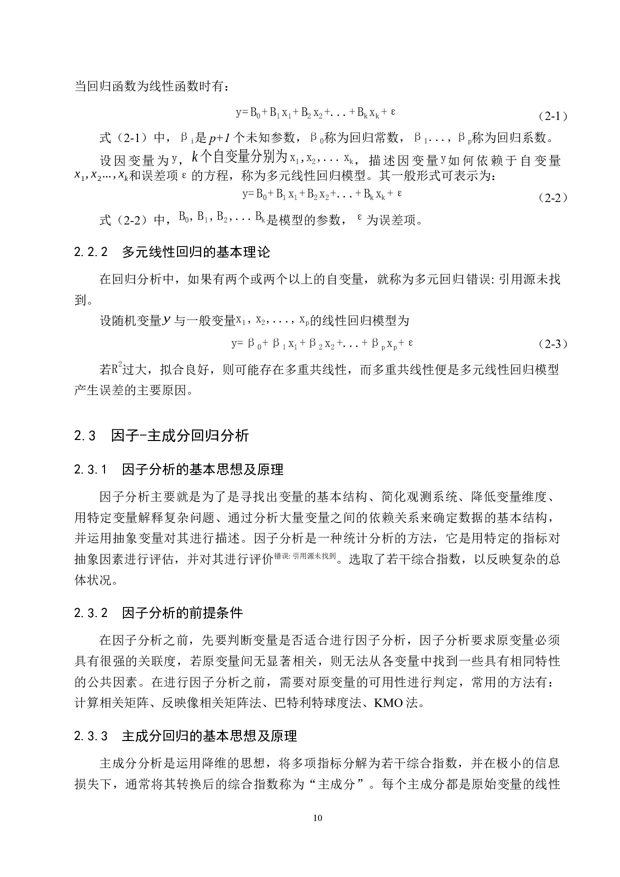 主成分回归的股价技术研究-20887字.docx 第10页