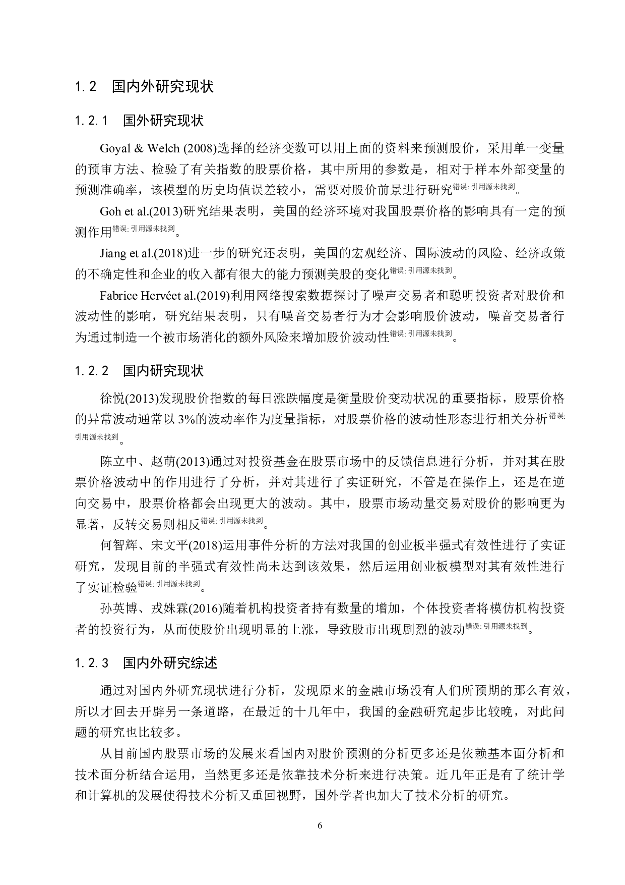 主成分回归的股价技术研究-20887字.docx 第6页