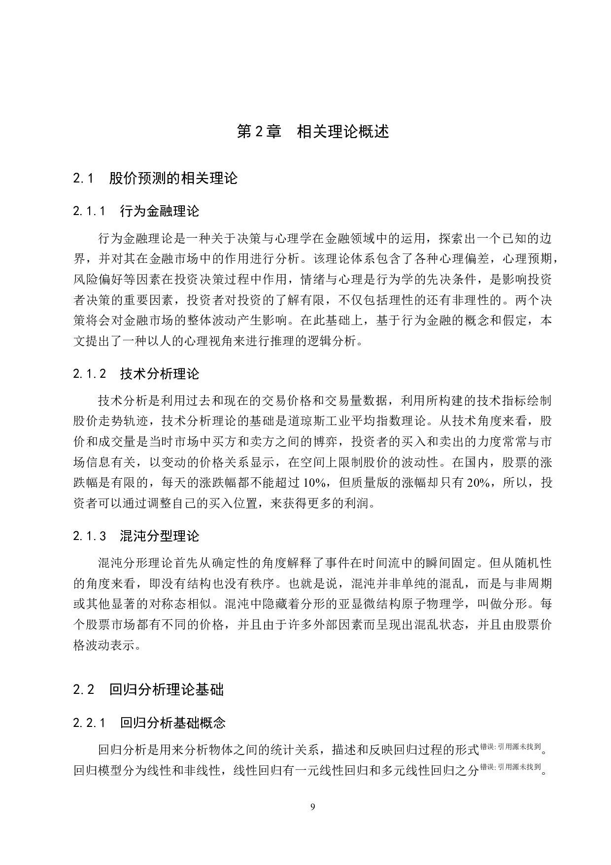 主成分回归的股价技术研究-20887字.docx 第9页