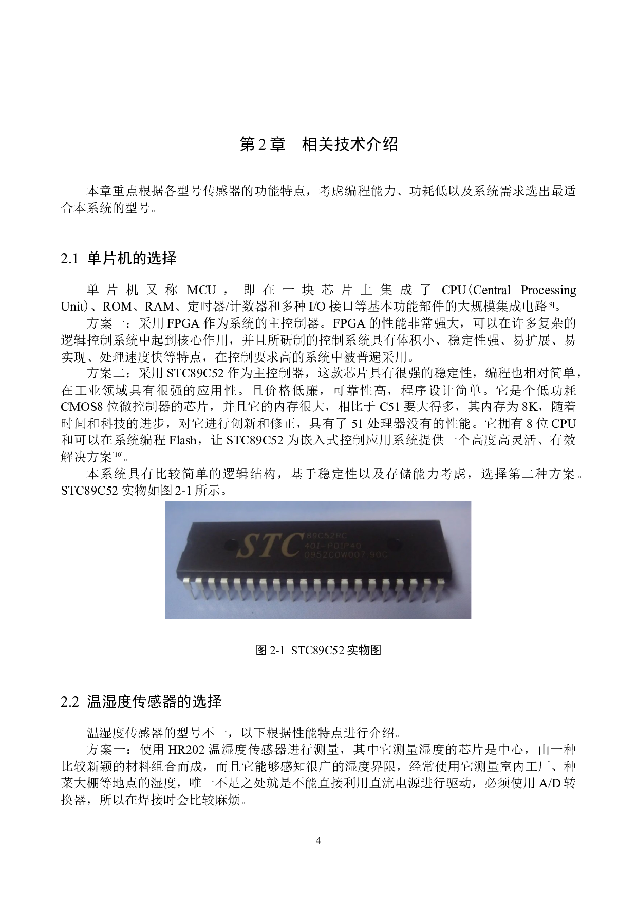 基于51单片机的智能晒衣架的设计与实现-14227字.docx 第8页