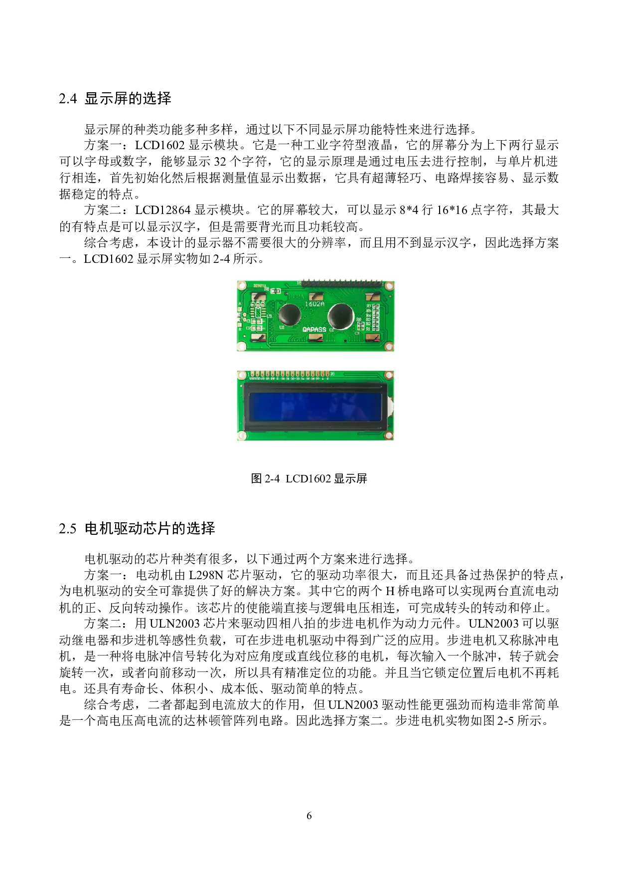 基于51单片机的智能晒衣架的设计与实现-14227字.docx 第10页