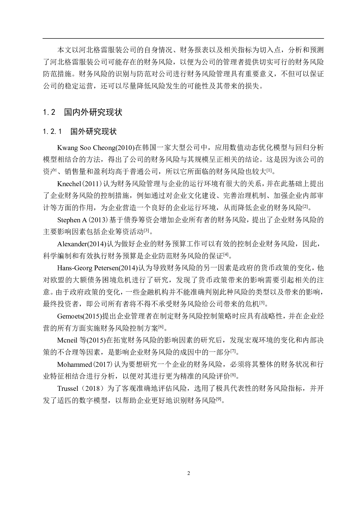 河北格雷服装公司财务风险识别与防范研究-15862字.pdf 第6页