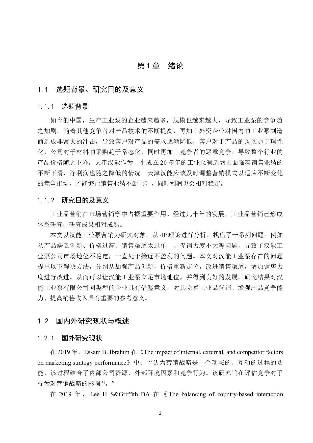 天津汉能工业泵营销策略研究-14708字.docx 第6页