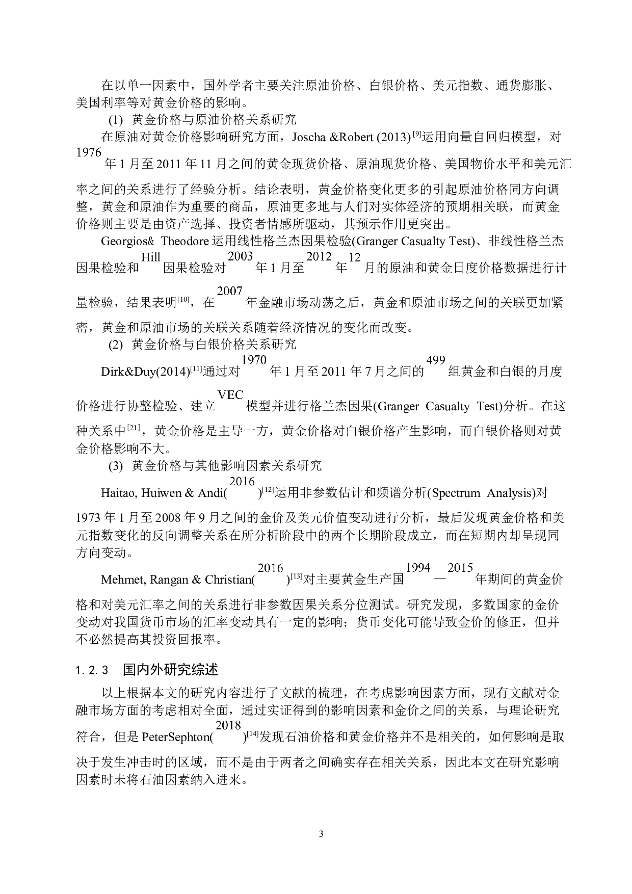 国际黄金价格影响因素研究-22683字.docx 第7页