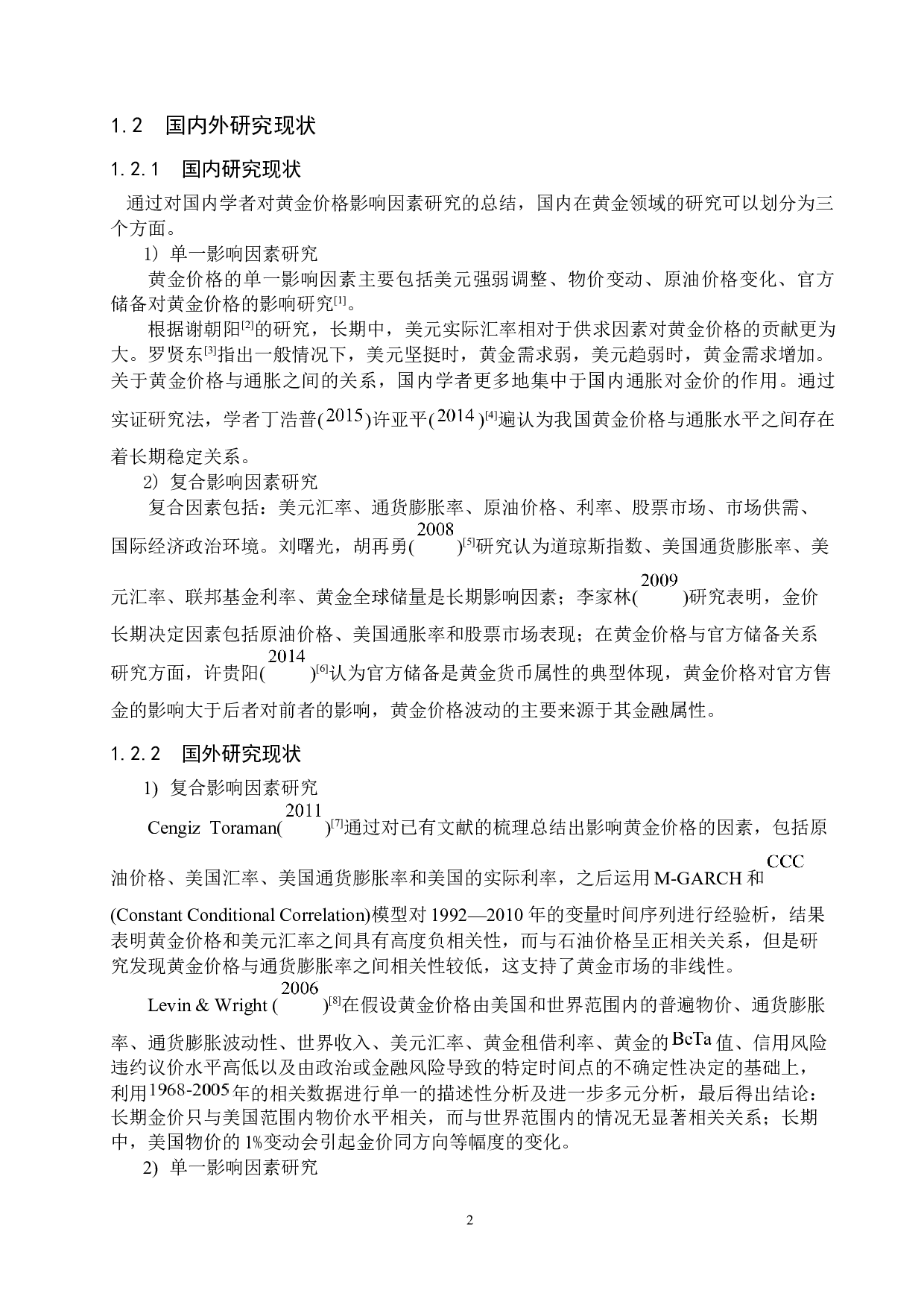 国际黄金价格影响因素研究-22683字.docx 第6页