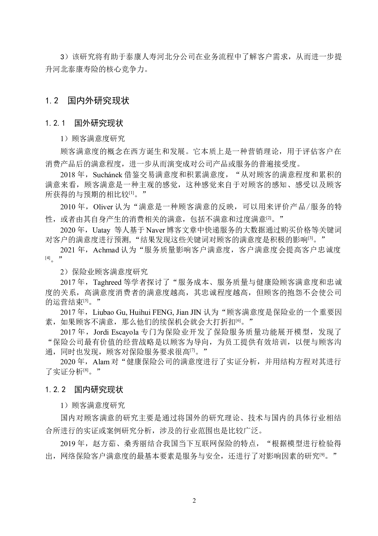 泰康人寿河北分公司顾客满意度研究-16622字.docx 第6页