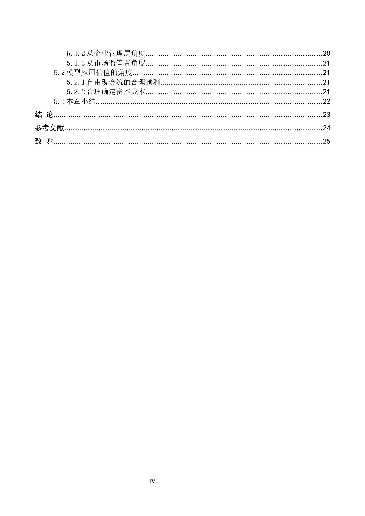 通化东宝股票估值研究-17784字.docx 第4页