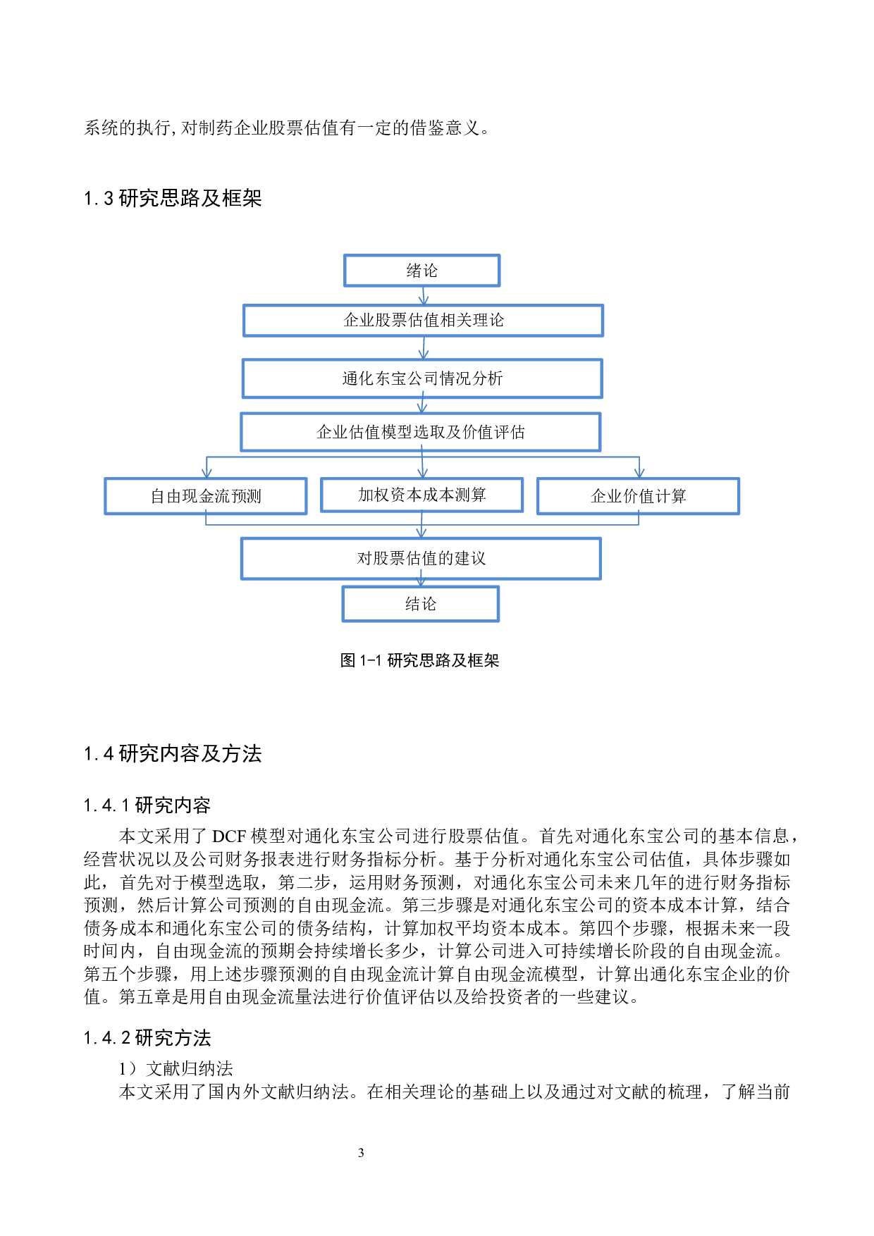 通化东宝股票估值研究-17784字.docx 第7页