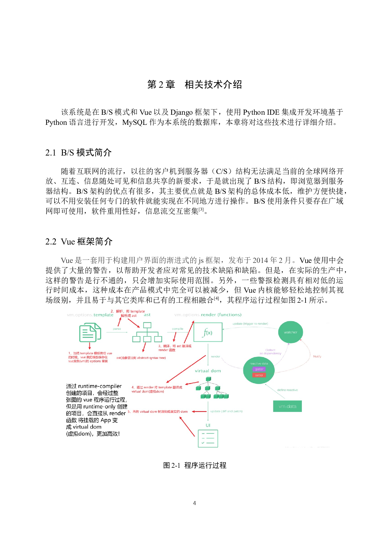 基于Python的医院门诊管理系统的设计与实现-15960字.docx 第9页