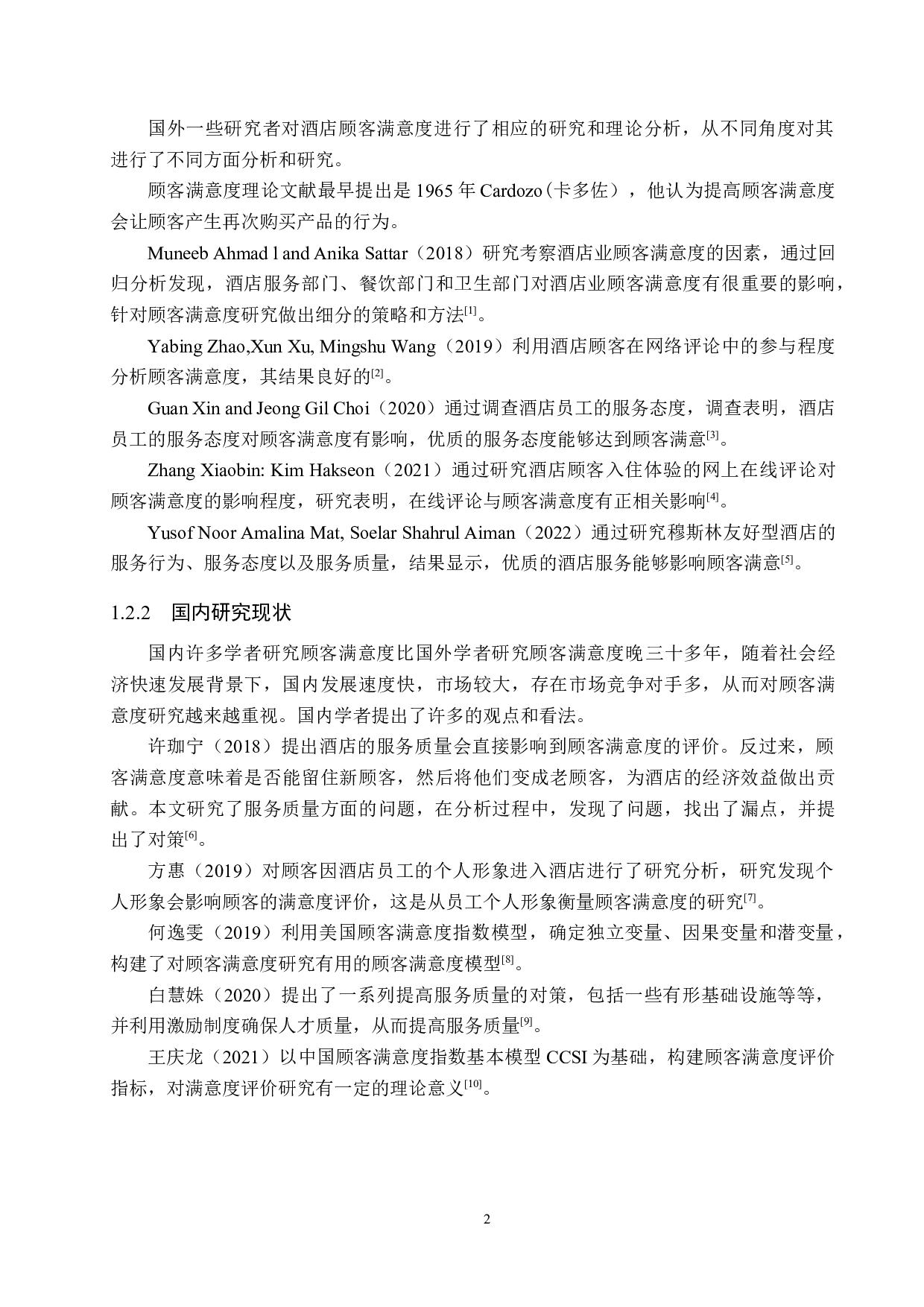 安国市药都大酒店顾客满意度提升策略研究-20497字.docx 第6页