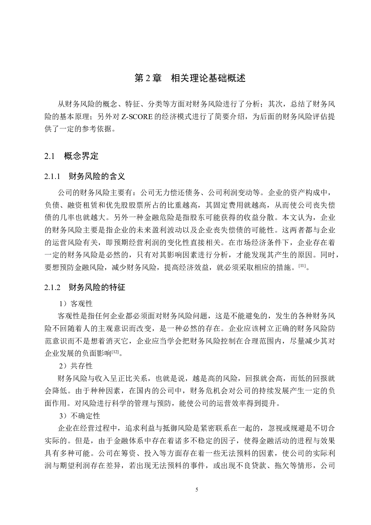 上海普丽盛包装股份公司财务风险分析与控制研究-21651字.docx 第10页