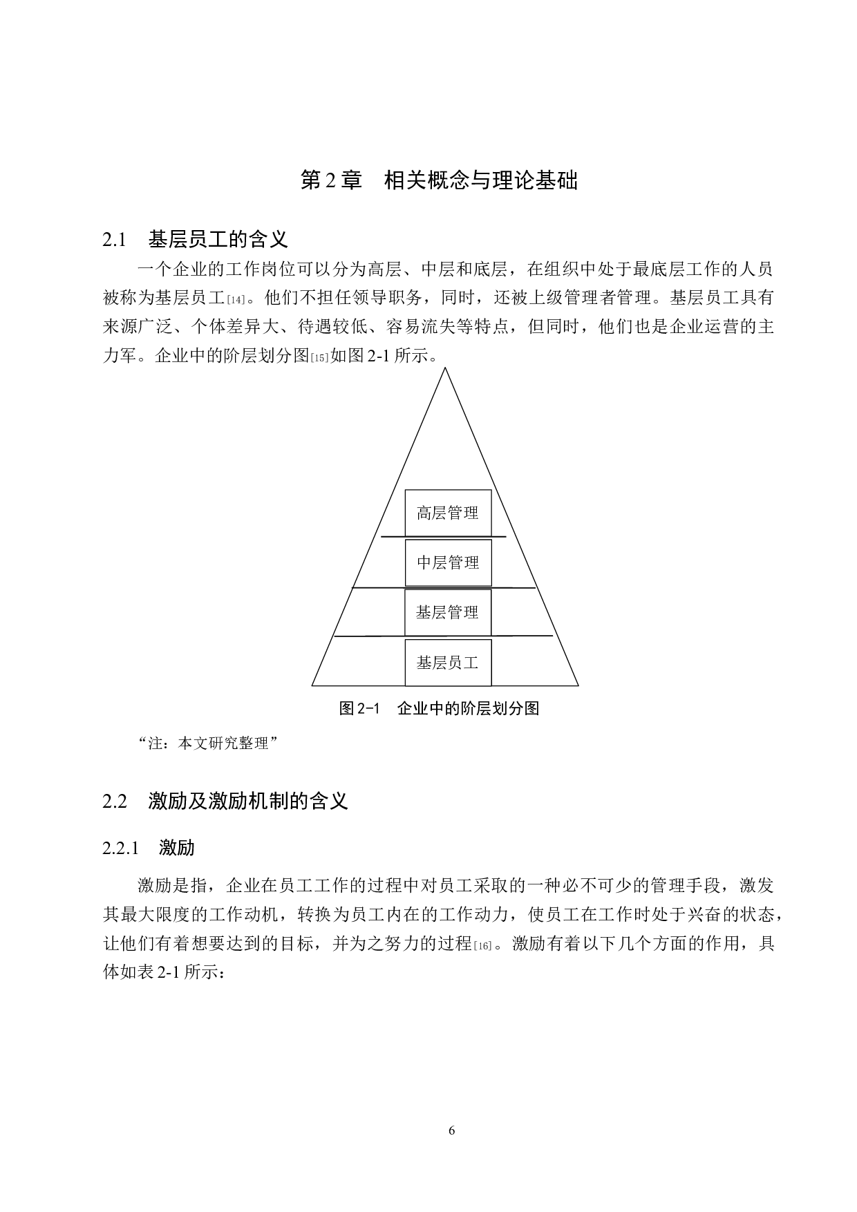 北京吉野家望京街店员工激励措施研究-14674字.docx 第10页