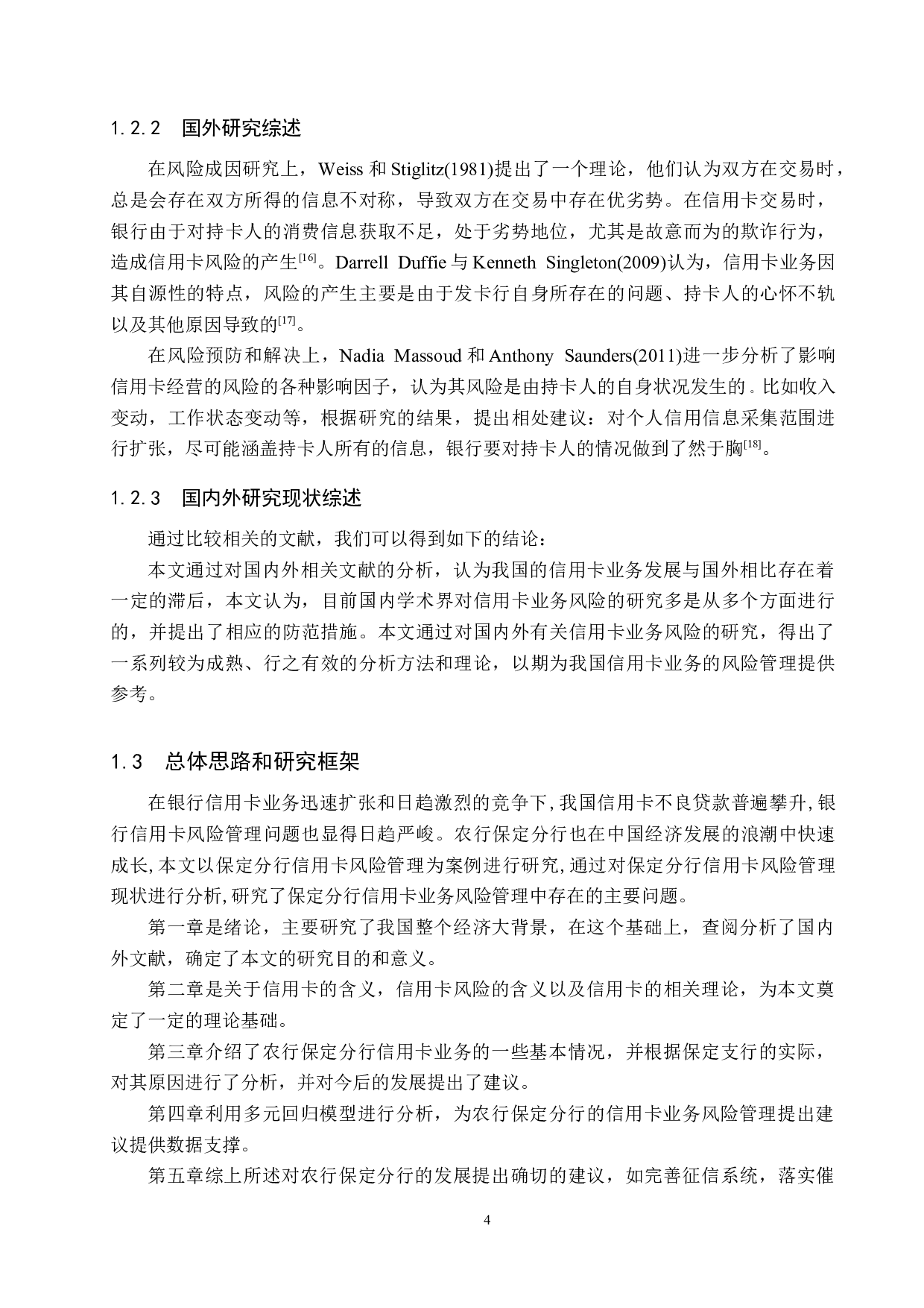 农行保定分行信用卡业务风险管理研究-17215字.docx 第8页