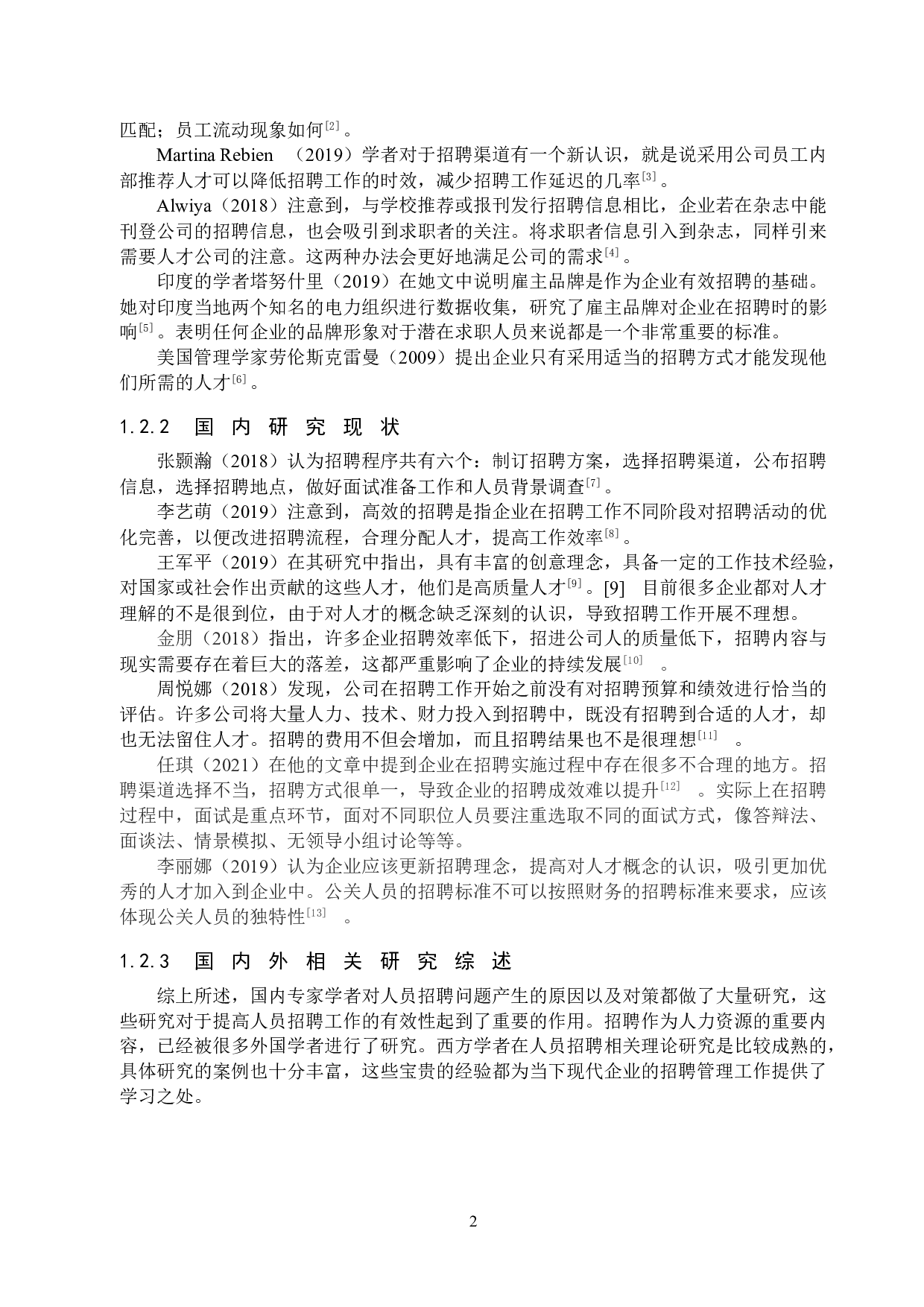 天津东海橡塑公司人员招聘问题研究-19169字.doc 第6页