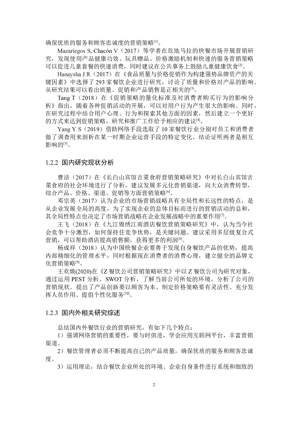 北京吉野家广外店营销策略研究-14581字.docx 第6页