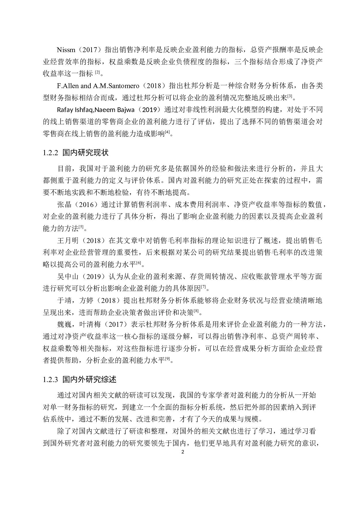 保定百年酒业有限公司盈利能力分析与评价研究-16964字.docx 第6页