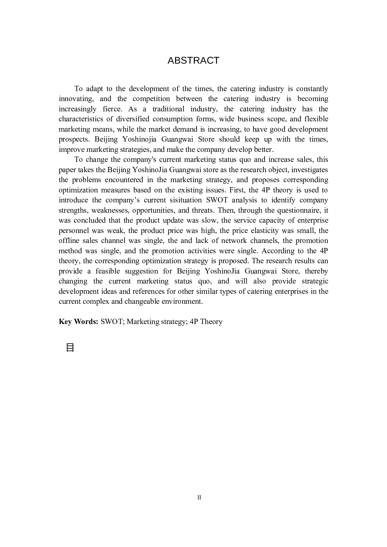 北京吉野家广外店营销策略研究-14581字.docx 第2页