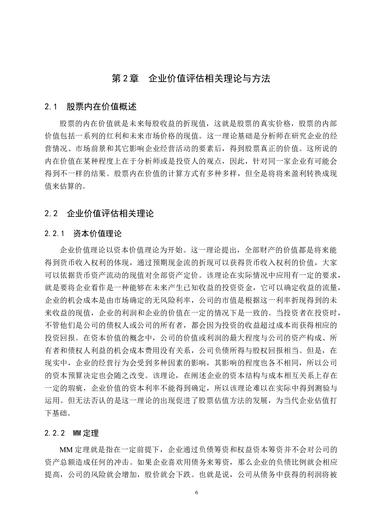 东方雨虹上市企业股票估值研究-17581字.docx 第10页