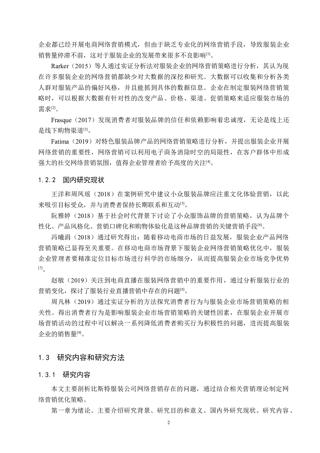 比斯特服装公司网络营销策略研究-17628字.docx 第6页