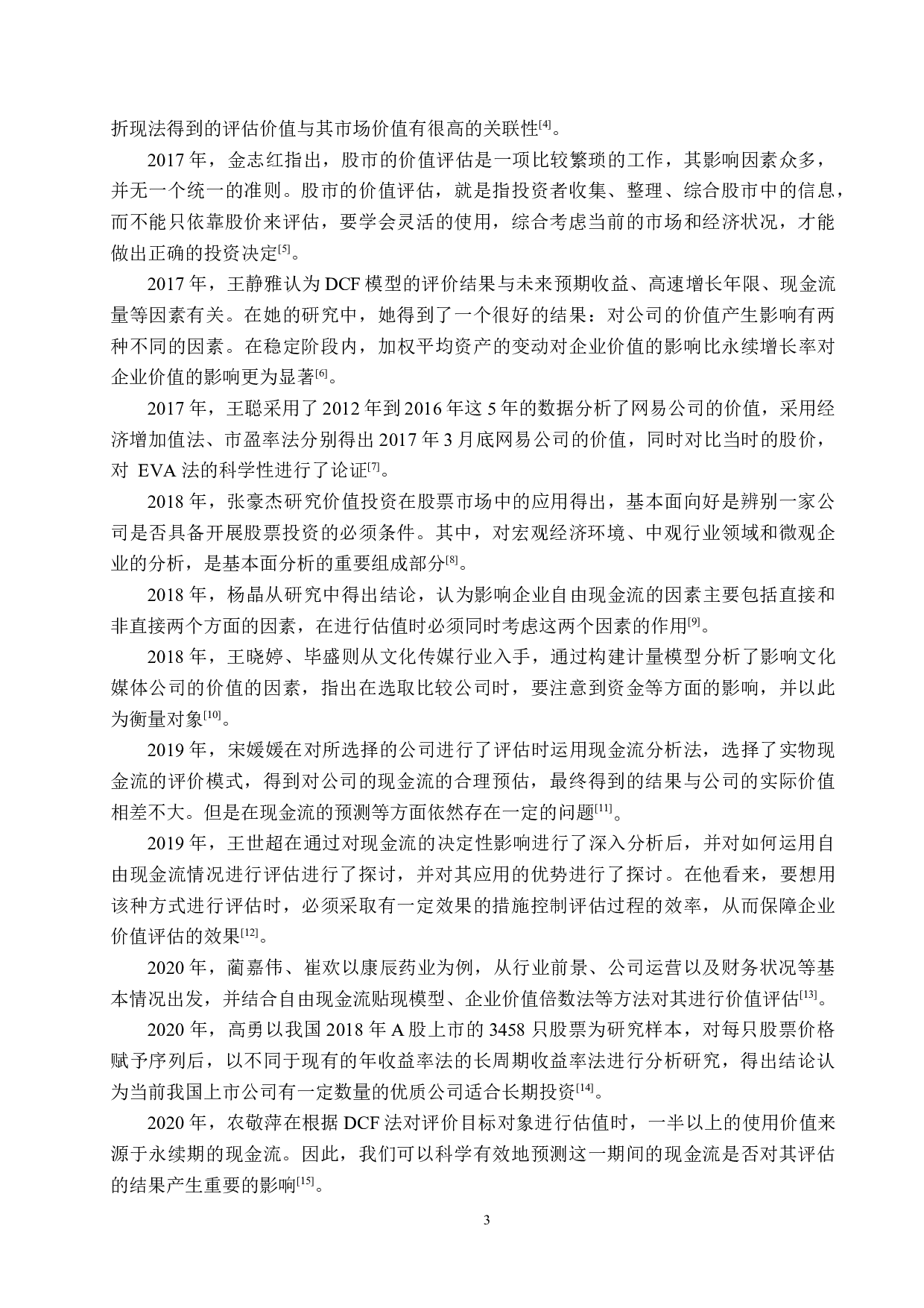 东方雨虹上市企业股票估值研究-17581字.docx 第7页