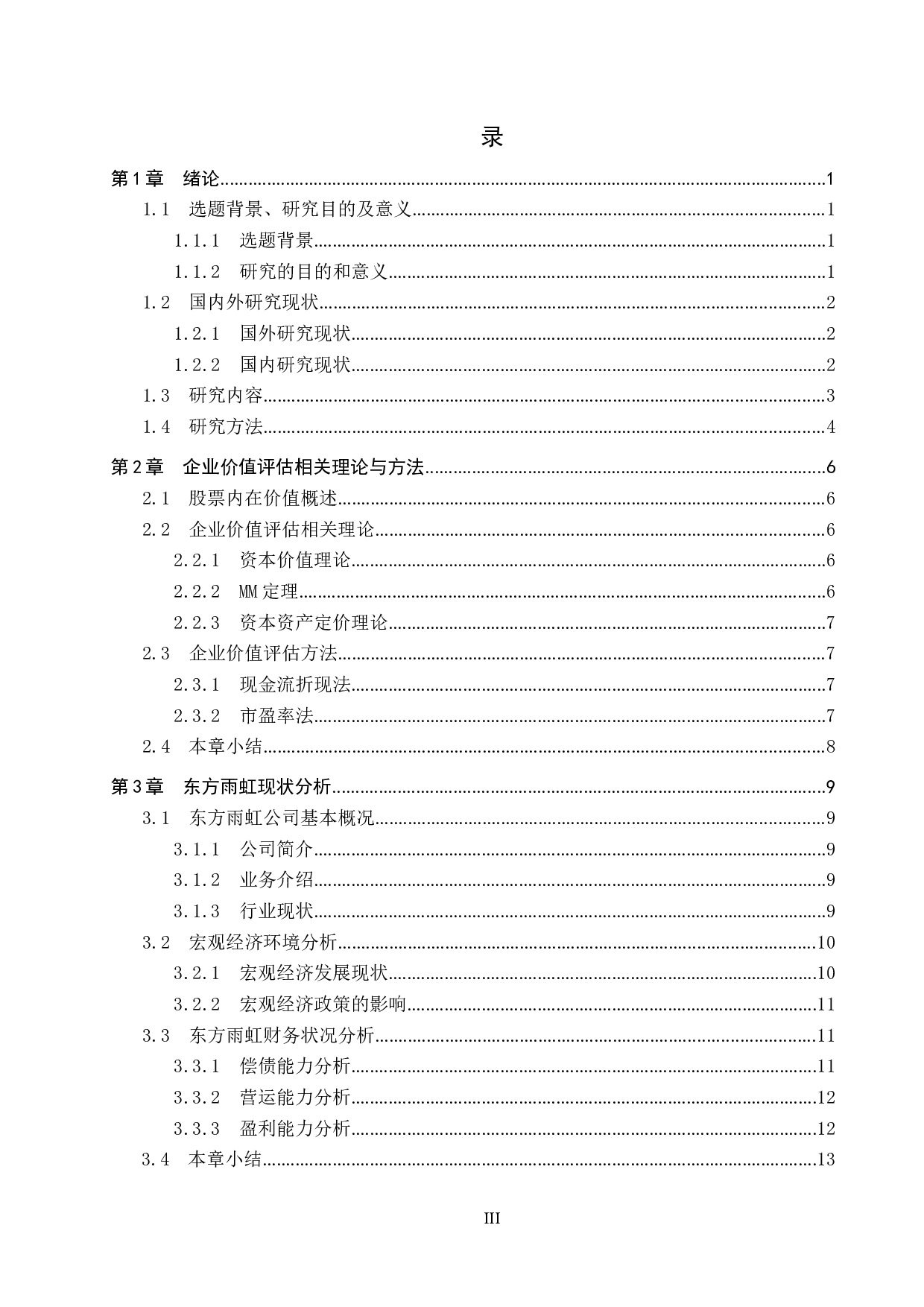 东方雨虹上市企业股票估值研究-17581字.docx 第3页