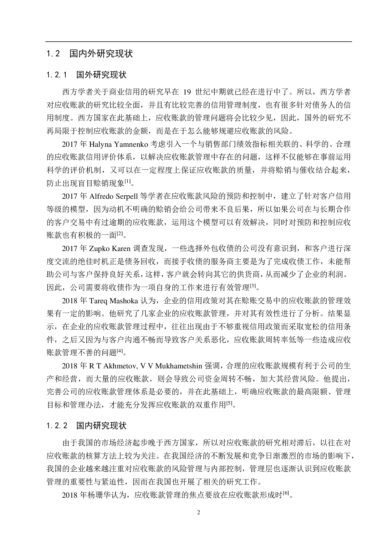 河北康泰药业有限公司应收账款管理问题研究-18045字.pdf 第6页