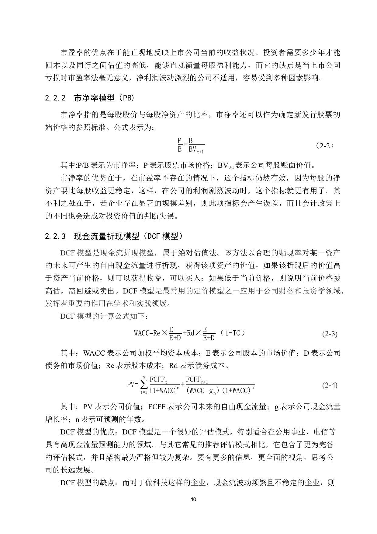 中国巨石股票估值研究-18041字.docx 第10页