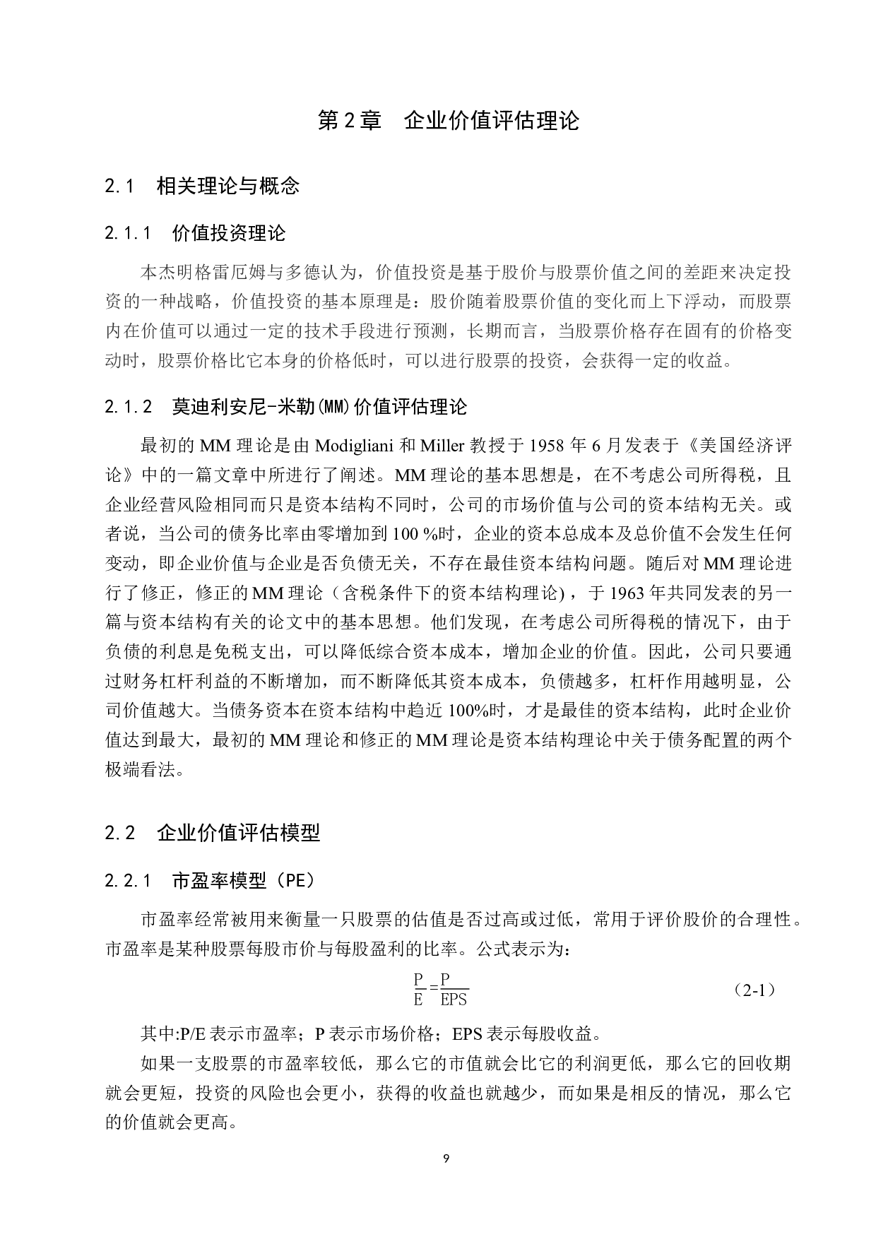 中国巨石股票估值研究-18041字.docx 第9页