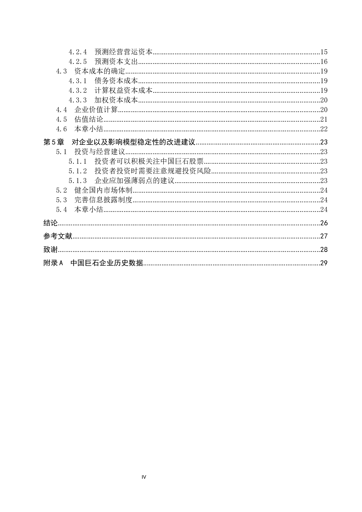 中国巨石股票估值研究-18041字.docx 第4页