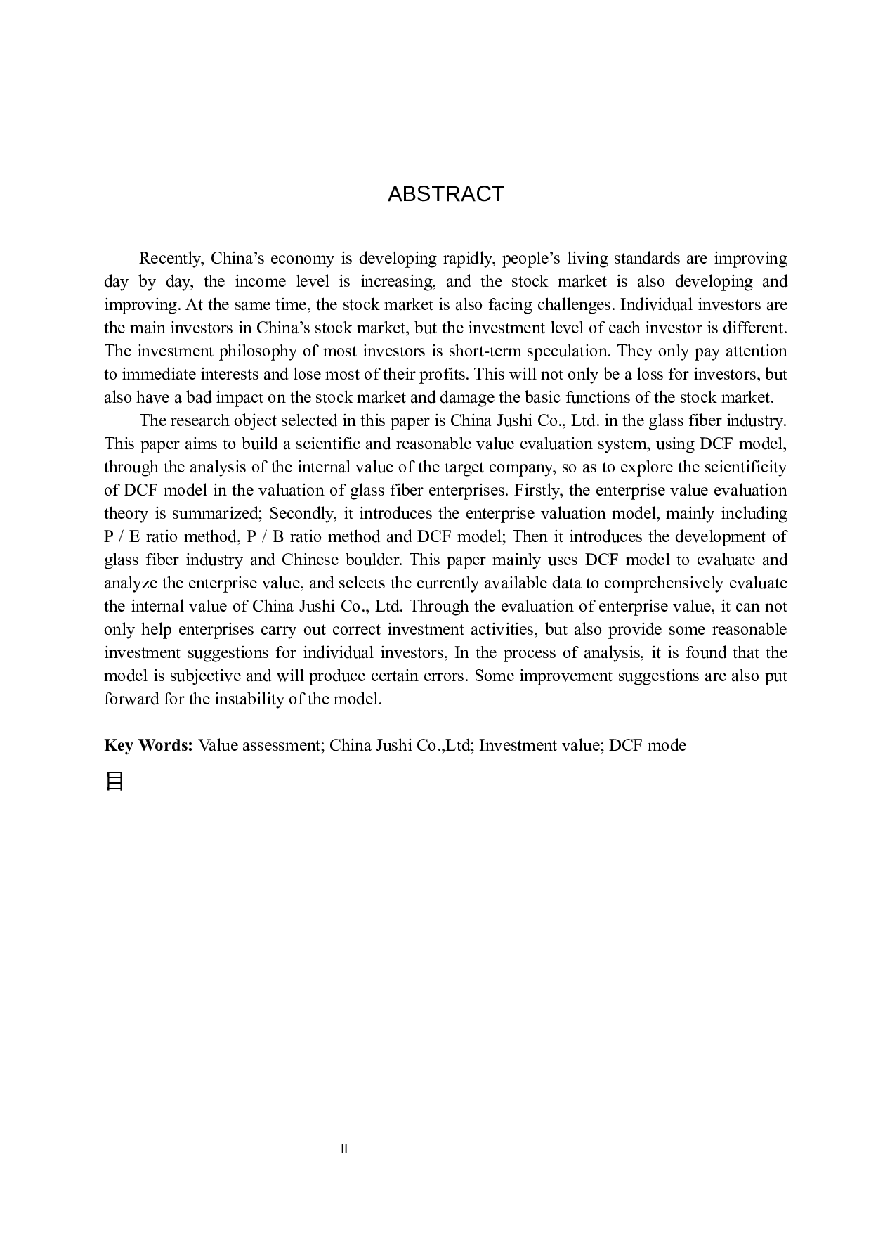 中国巨石股票估值研究-18041字.docx 第2页