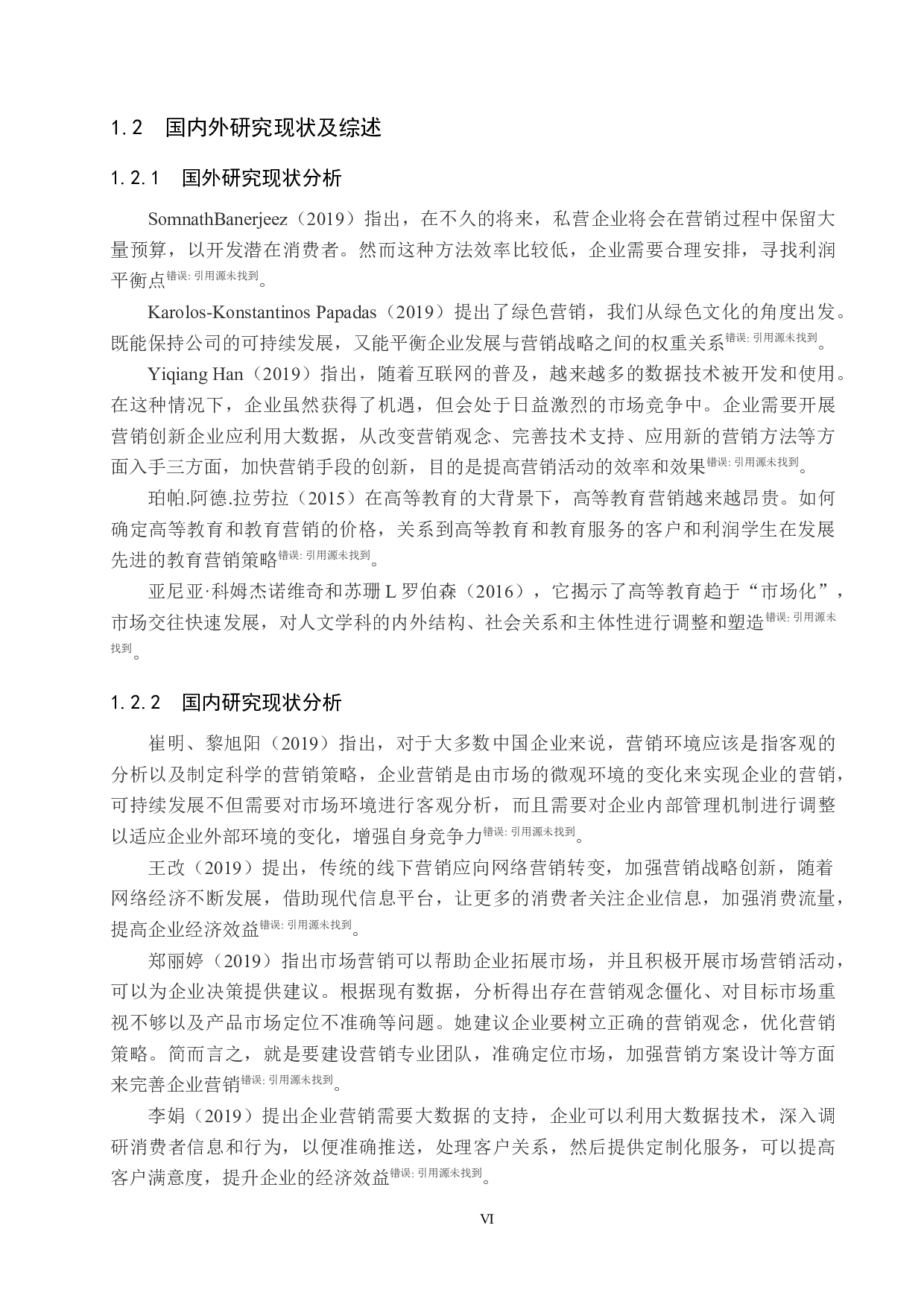 河北上智留学服务有限公司营销策略-15636字.doc 第6页