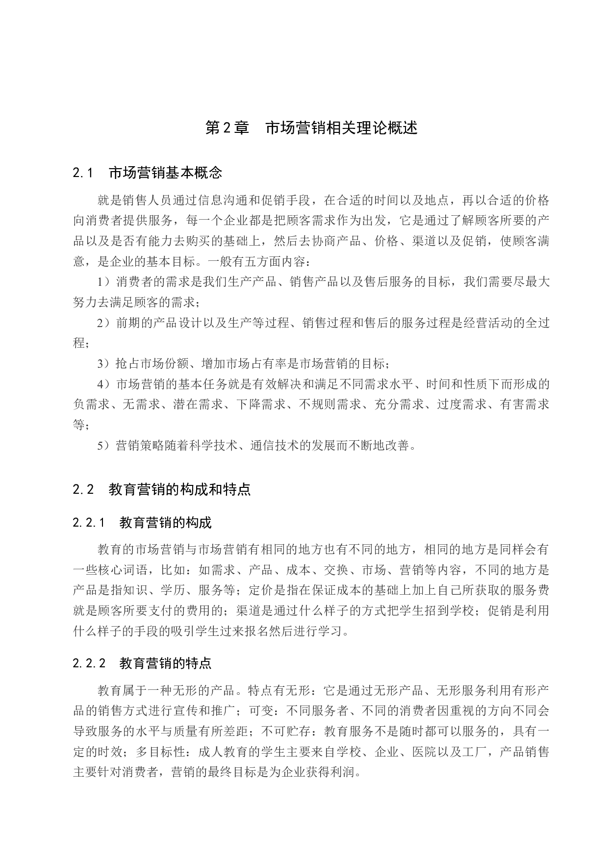 河北上智留学服务有限公司营销策略-15636字.doc 第9页