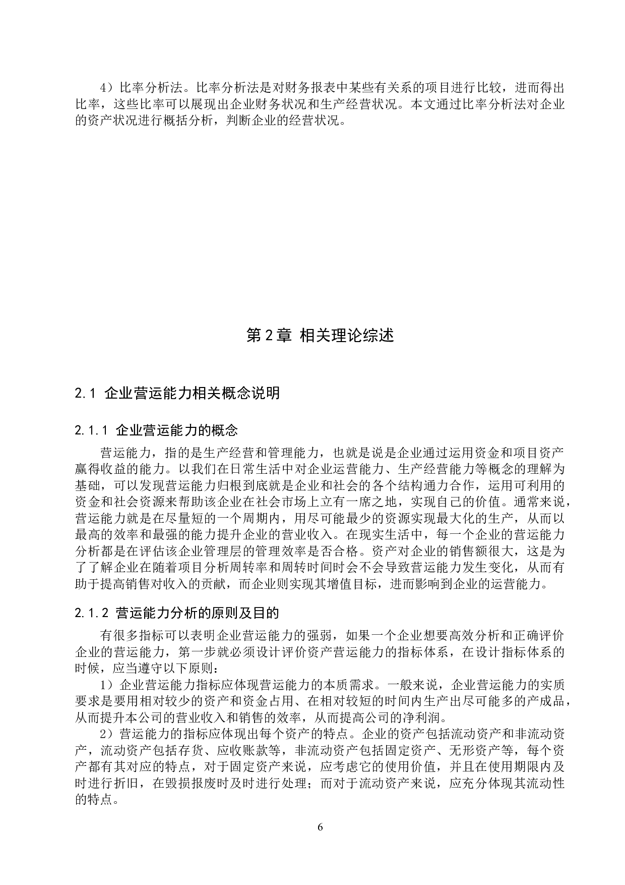 青岛金王集团营运能力分析与对策研究-21033字.docx 第10页