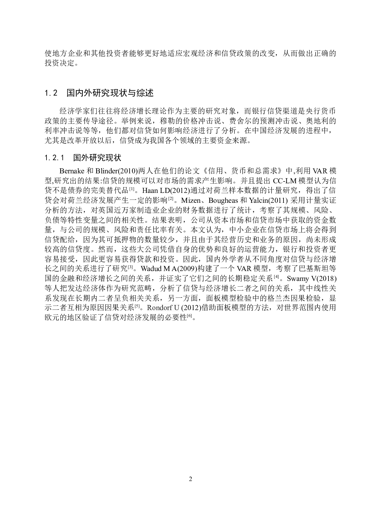 黄骅市信贷规模对经济增长的影响研究-16540字.docx 第6页