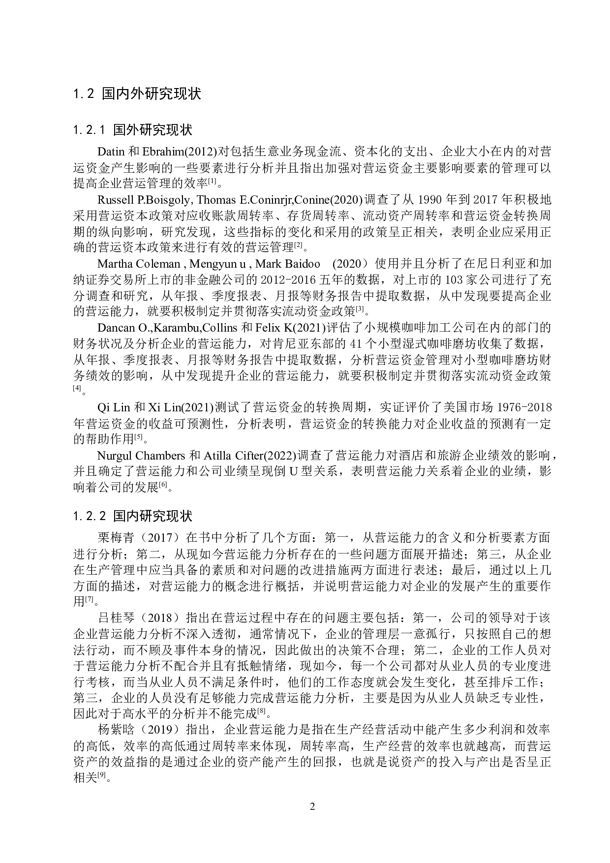 青岛金王集团营运能力分析与对策研究-21033字.docx 第6页