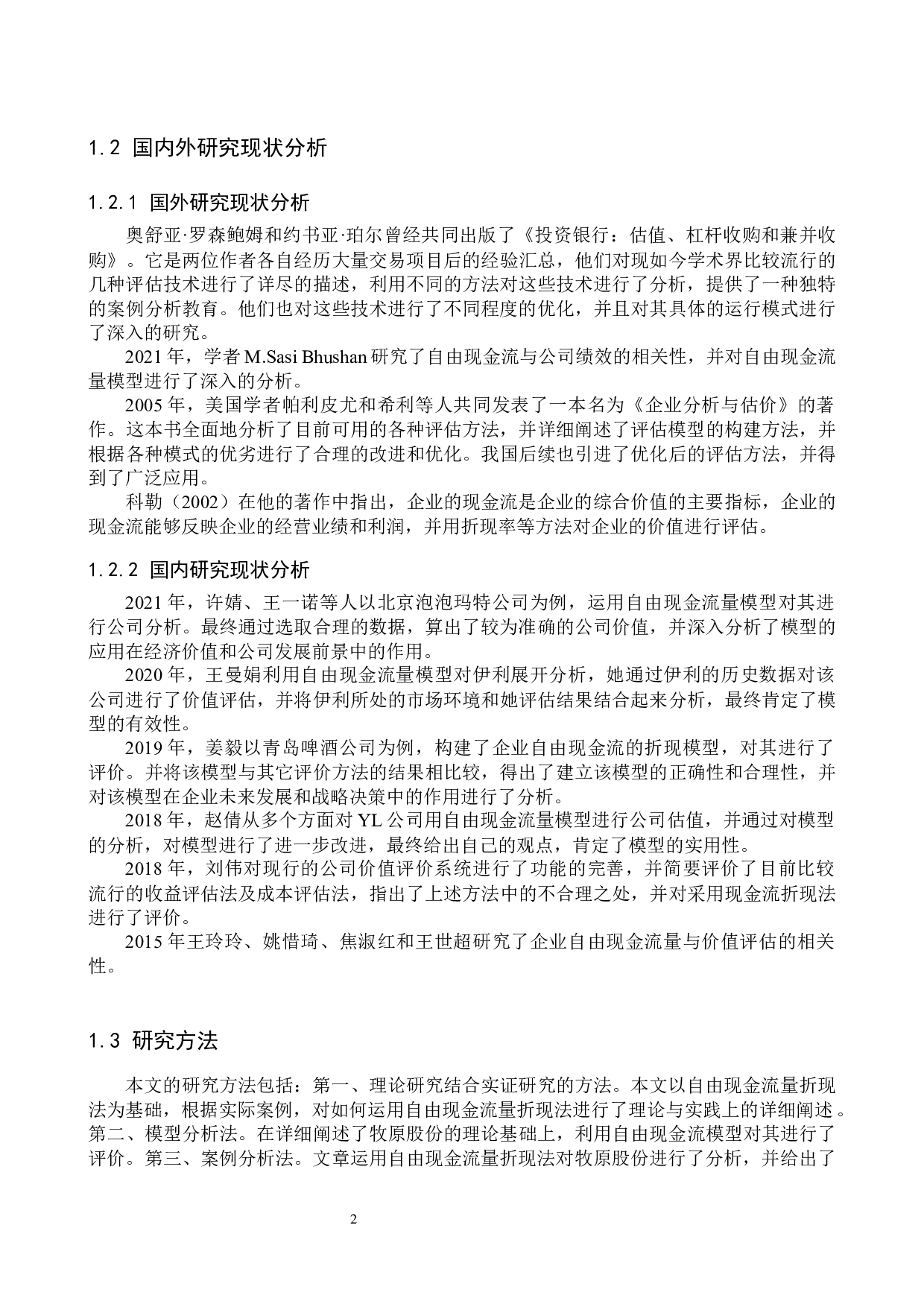 基于FCFF模型的牧原公司股票价值评估研究-17695字.docx 第7页