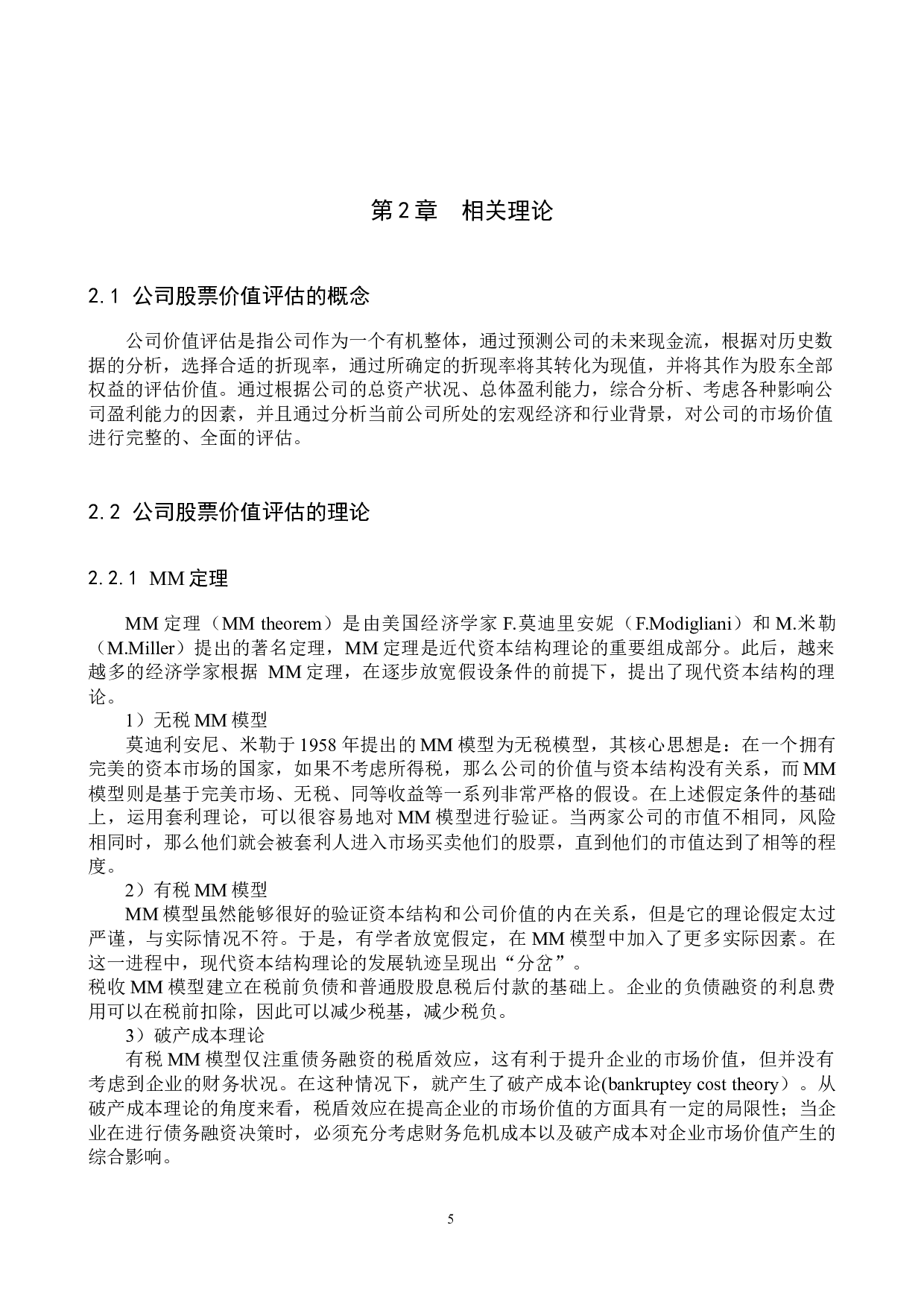 基于FCFF模型的牧原公司股票价值评估研究-17695字.docx 第10页