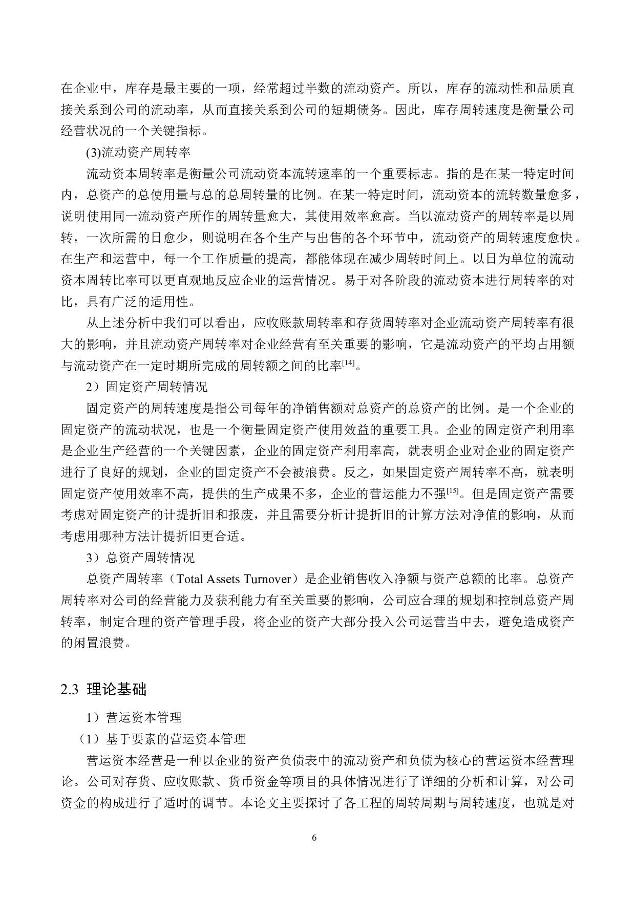 吉林德大有限公司营运能力分析与评价研究-19374字.docx 第10页