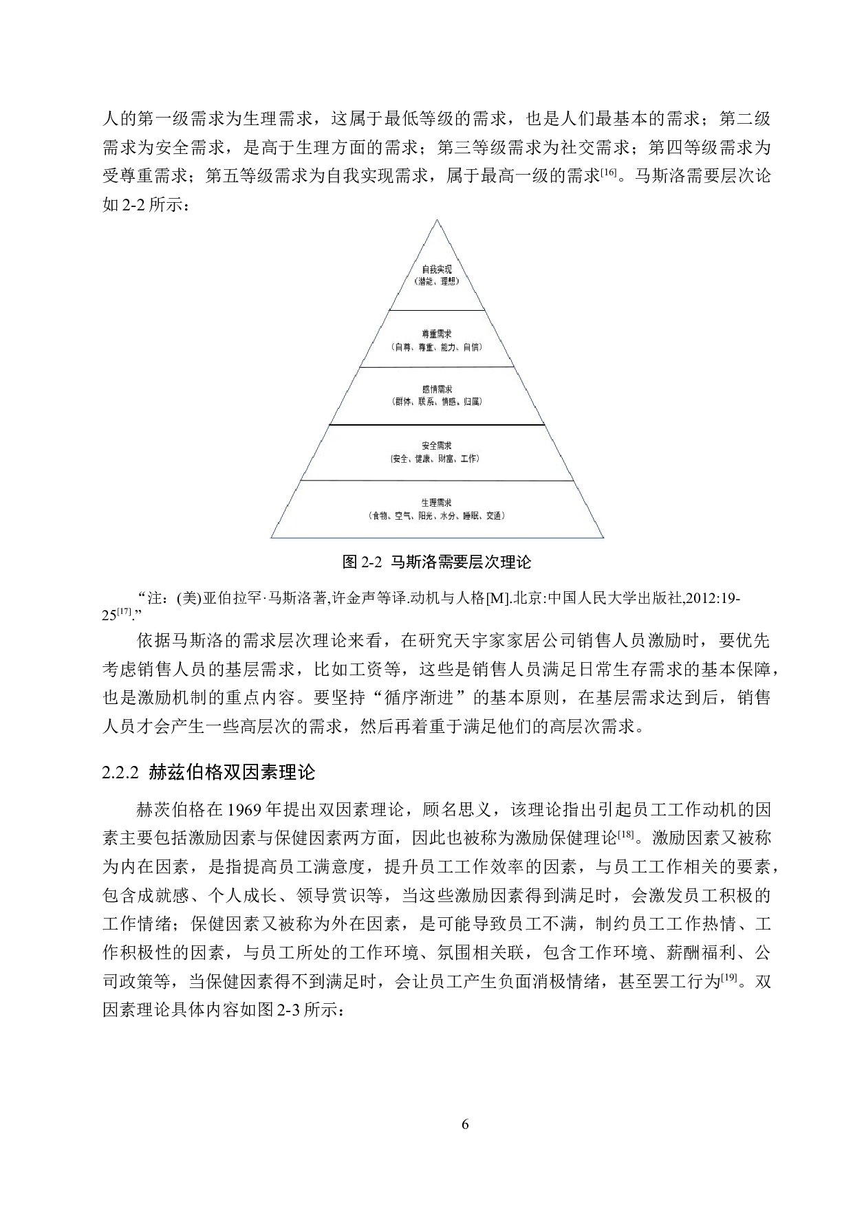 天宇家家居公司销售人员激励措施研究-20395字.doc 第10页