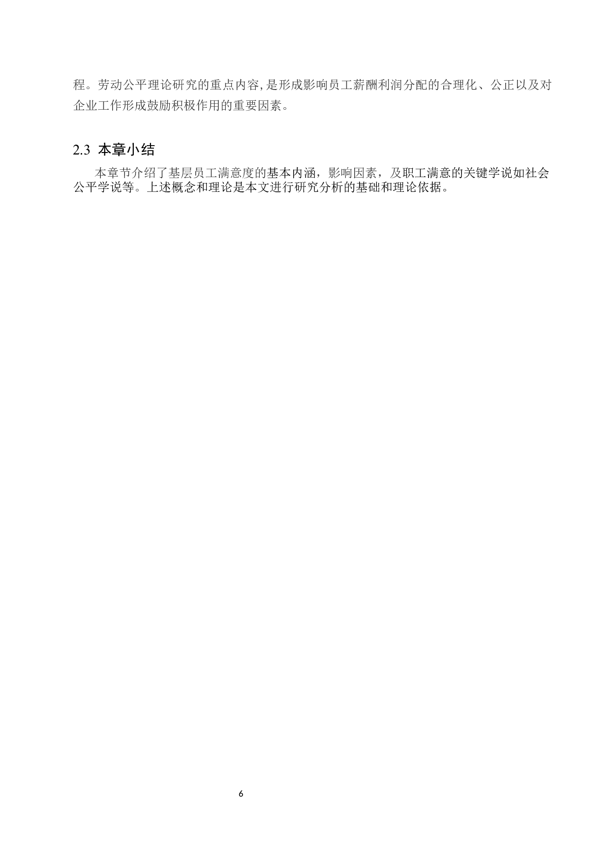 沧州市长城量具有限责任公司基层员工满意度研究终稿8-13164字.docx 第10页