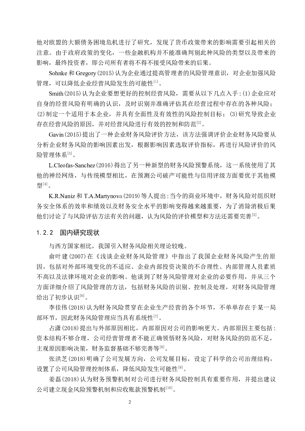 河北隆邦食品工业有限公司财务风险分析与对策研究-13740字.docx 第6页