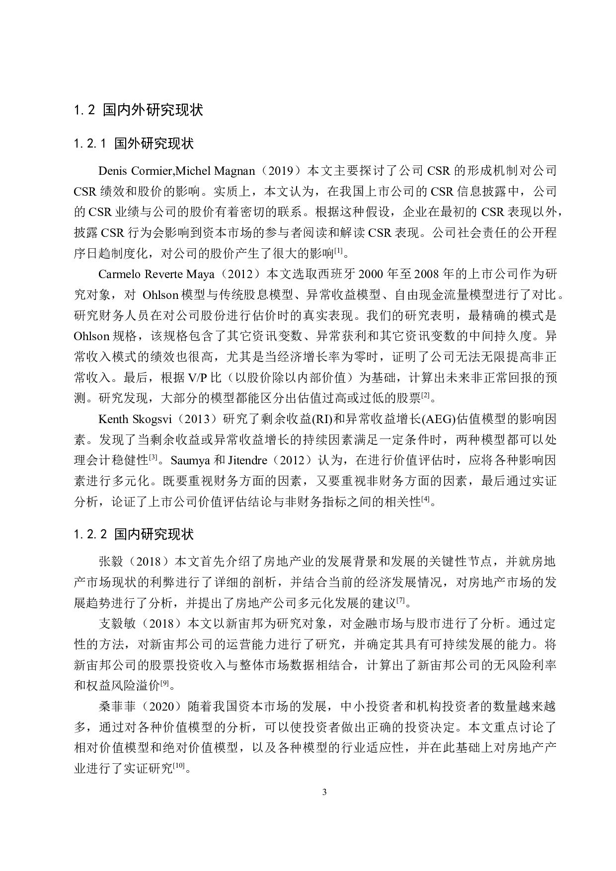 基于DCF模型保利发展的股票估值研究-19892字.docx 第7页